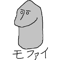 [LINEスタンプ] モアイのようなラクガキ「モファイ」