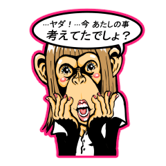 [LINEスタンプ] チンパンジーのジー子さんの画像（メイン）