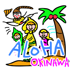 [LINEスタンプ] ALOHA！ 南国・沖縄からこんにちは！の画像（メイン）