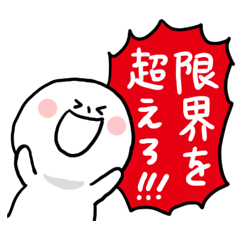 [LINEスタンプ] 勇気と元気のことば。