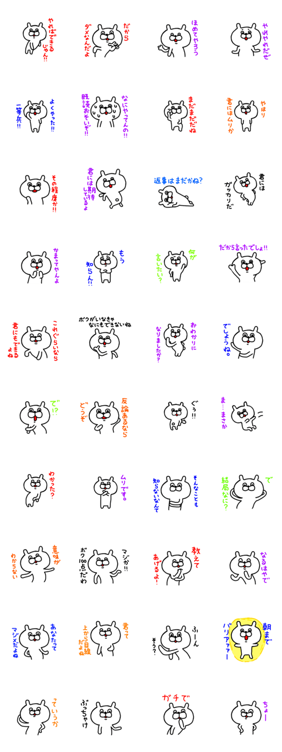 上から目線のうさぎのスタンプ詳細