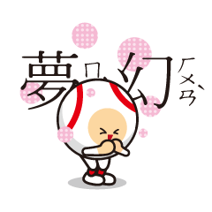 [LINEスタンプ] LIFE WITH BASEBALL vol.4(Chinese)