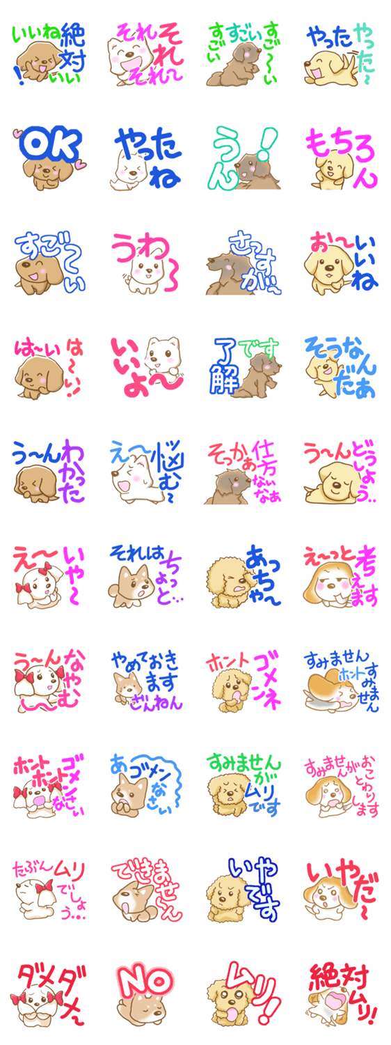 賛成したり反対したり、色々な返事をする犬のスタンプ詳細
