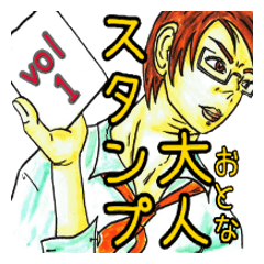 [LINEスタンプ] 大人スタンプ1