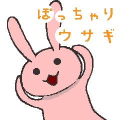 [LINEスタンプ] ぽっちゃりウサギとその仲間たち