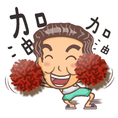 [LINEスタンプ] Bickering Uncle Taike  I