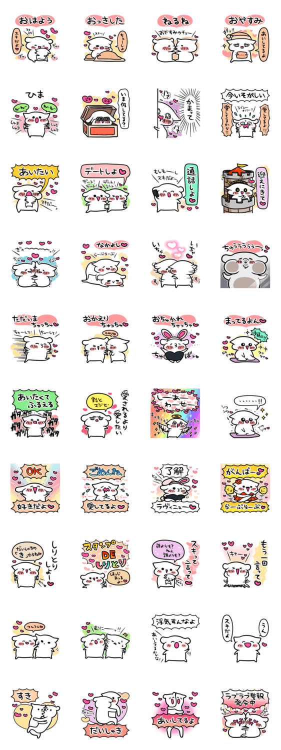 愛が止まらないスタンプのスタンプ詳細