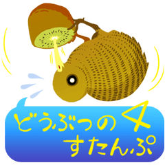 [LINEスタンプ] どうぶつのすたんぷ4