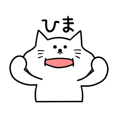 [LINEスタンプ] はなげねこ