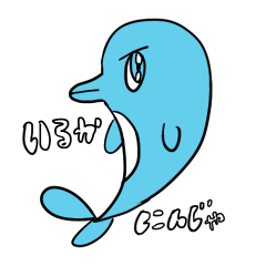 [LINEスタンプ] いるかにんじゃ