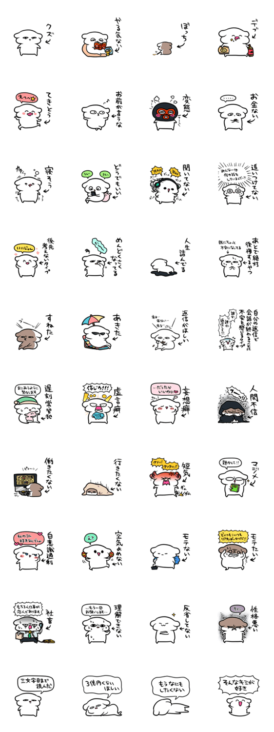 ダメな自分もどんどん前に出してくスタンプのスタンプ詳細
