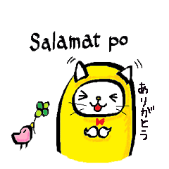 [LINEスタンプ] にゃんごーのタガログ語