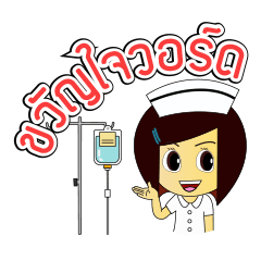 [LINEスタンプ] Kwanjai the Ward Nurse