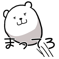 [LINEスタンプ] もっちりくまさん