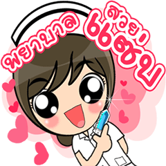 [LINEスタンプ] Lovely Nurse 3 by Viccvoonの画像（メイン）