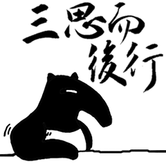 [LINEスタンプ] Funny Malayan Tapir 4(Chinese)