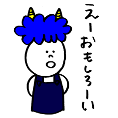 [LINEスタンプ] 塩対応な青おに君