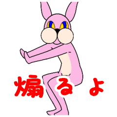 [LINEスタンプ] 煽る兎