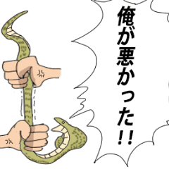 [LINEスタンプ] キングコブラ