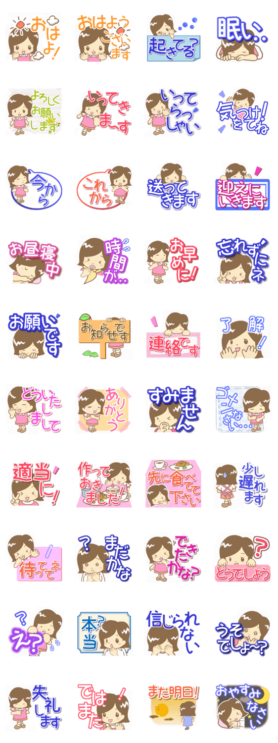 ママさんスタンプのスタンプ詳細