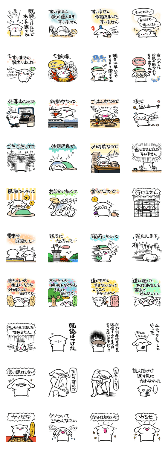 誠意の言い訳スタンプのスタンプ詳細