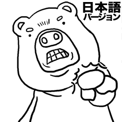 [LINEスタンプ] くまのクマノリ君～日本語バージョン～