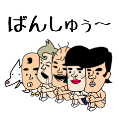 [LINEスタンプ] ぼっち (BAN臭)
