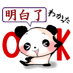 [LINEスタンプ] 日本語と中国語(簡体字)を話すパンダ