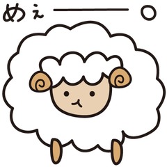 [LINEスタンプ] 「めー」としか鳴かないけど癒しのゆるい羊