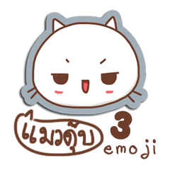 [LINEスタンプ] Dumb Cat #3 emoji