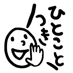 [LINEスタンプ] シンプルなスタンプ（ひとことつき）
