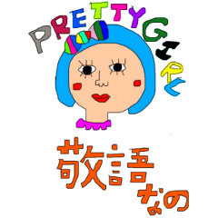 [LINEスタンプ] pretty pretty girl  敬語