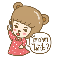 [LINEスタンプ] Lovely Beary (Thai)