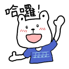 [LINEスタンプ] 白熊の生活表情