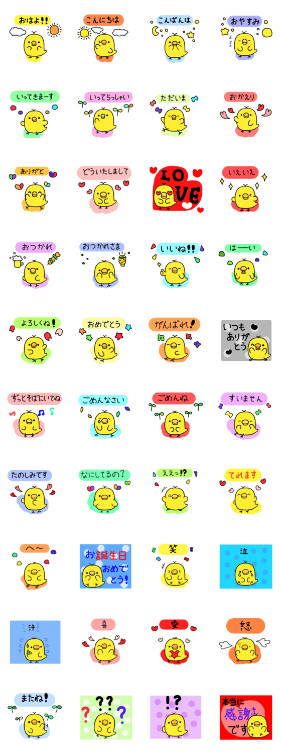 ひよたま よく使う言葉編のスタンプ詳細