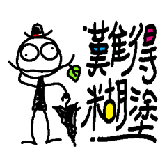 [LINEスタンプ] Mr. Muddle