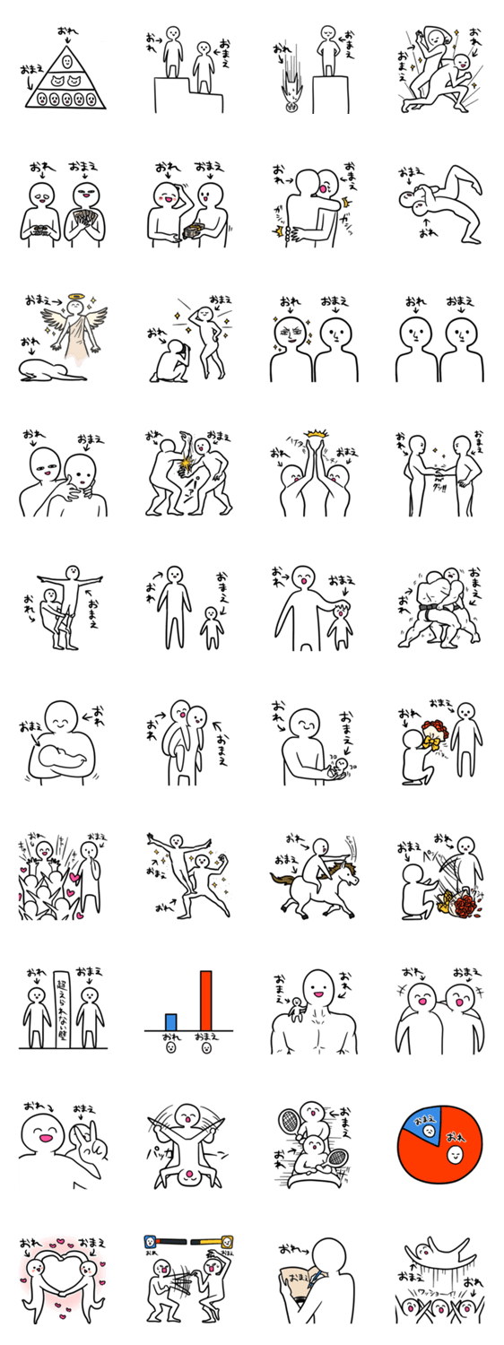 俺とお前のスタンプのスタンプ詳細