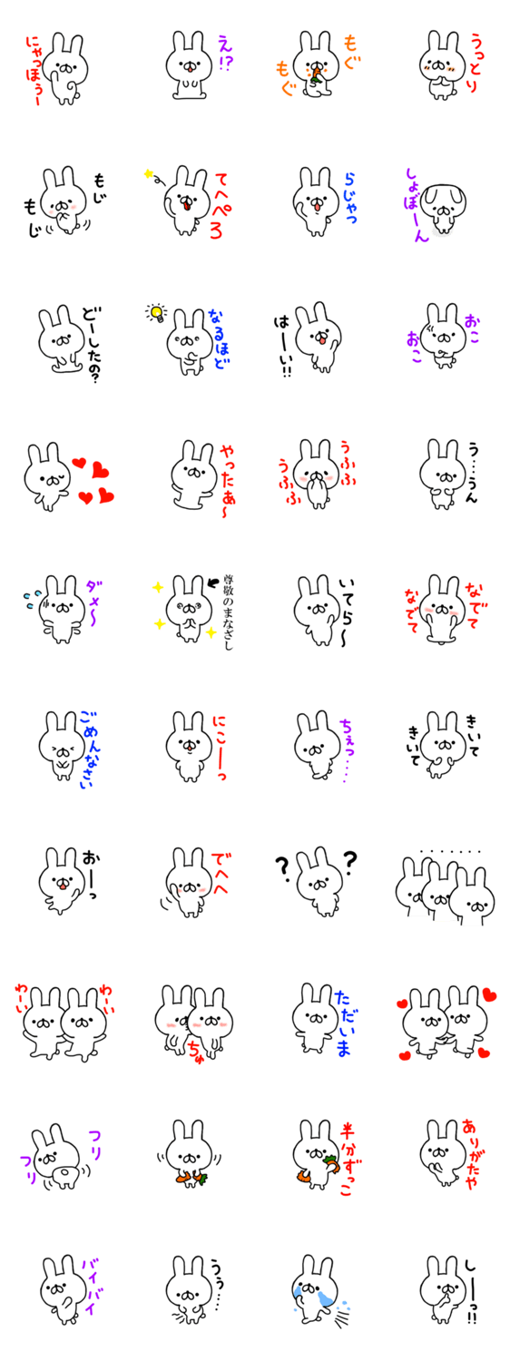 使えるうさぎさんのスタンプ詳細
