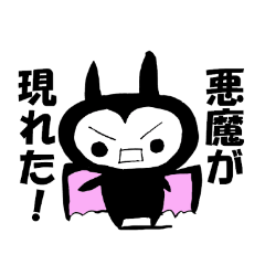 [LINEスタンプ] 悪魔が現れた