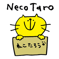 [LINEスタンプ] ねこたろうベーシック