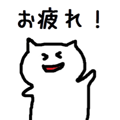 [LINEスタンプ] 猫氏。