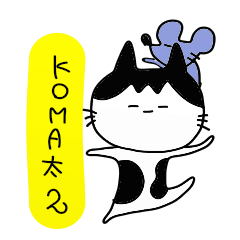[LINEスタンプ] KOMA太2の画像（メイン）