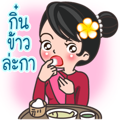 [LINEスタンプ] MaYom KamMuang (Thai)