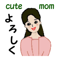 [LINEスタンプ] cute-mom