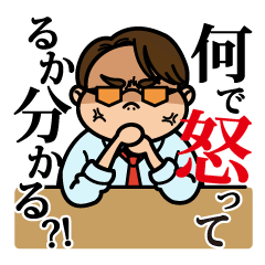 [LINEスタンプ] ドS上司（ボス）