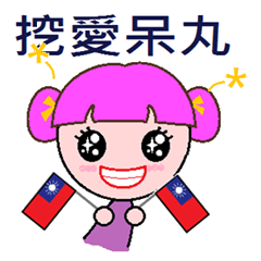 [LINEスタンプ] I love Taiwan (Taiwan Discourse)