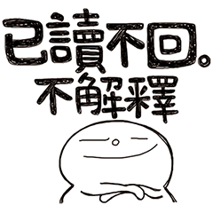 [LINEスタンプ] Simple Reply vol.14 (No Reply Result/CN)