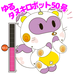 ゆるタヌキロボットの気分はいつも50％