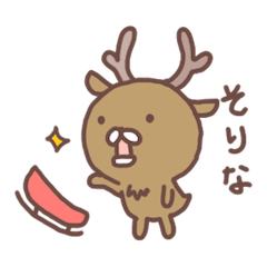 [LINEスタンプ] わんぱくトナカイ