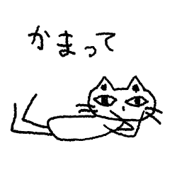 [LINEスタンプ] 猫のチビ